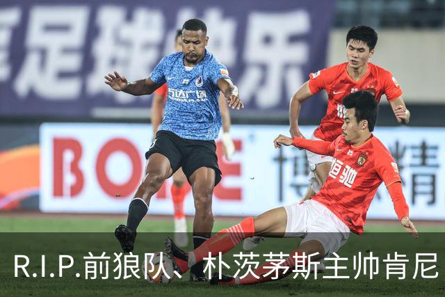 R.I.P.前狼队、朴茨茅斯主帅肯尼·杰克特去世，享年64岁